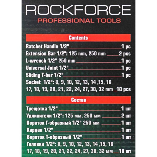 ГЕДОРЕ С УДАРНИ ВЛОЖКИ 24 ЧАСТИ 1/2 ДО 32 ММ ROCKFORCE
