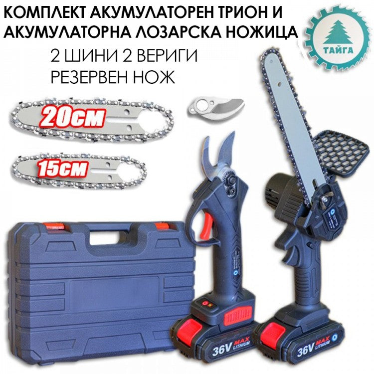 2в1 акумулаторен комплект Тайга: Лозарска ножица и трион с 2 шини и вериги