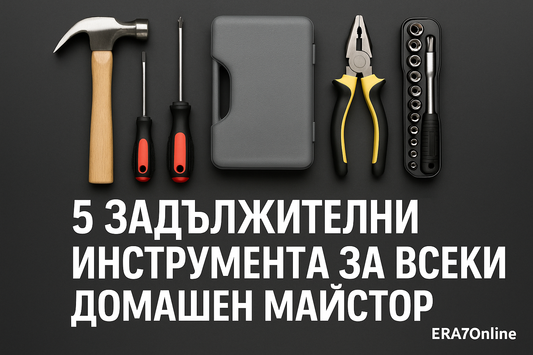 5 задължителни инструмента за всеки домашен майстор