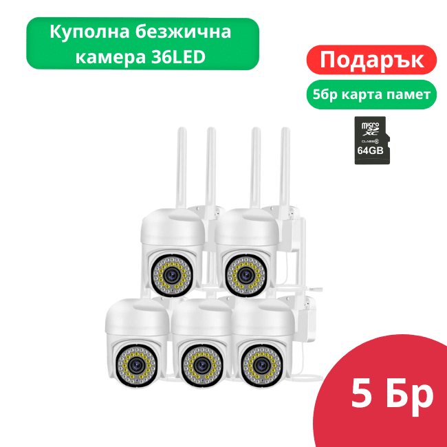 5бр Безжична камера 36 led с подарък 5бр SD карта 64gb
