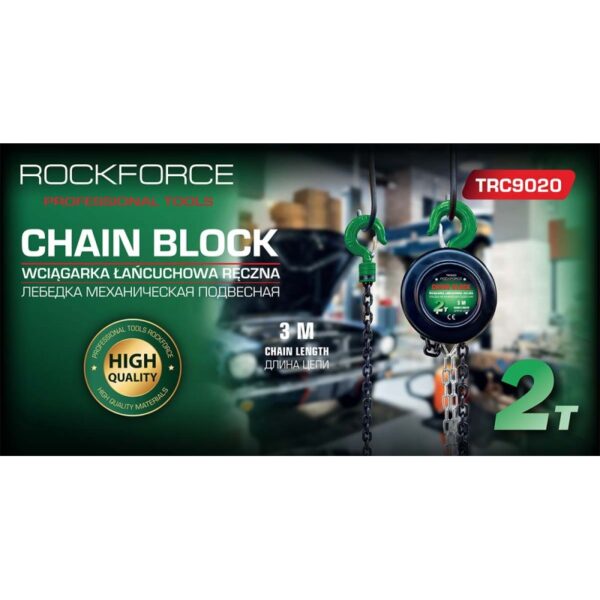 РЪЧНА ЛЕБЕДКА С ВЕРИГА 2 ТОНА ROCKFORCE