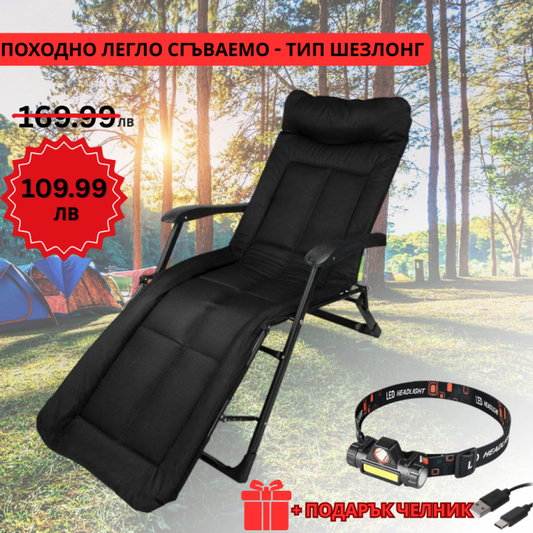 Сгъваемо походно легло тип шезлонг черен
