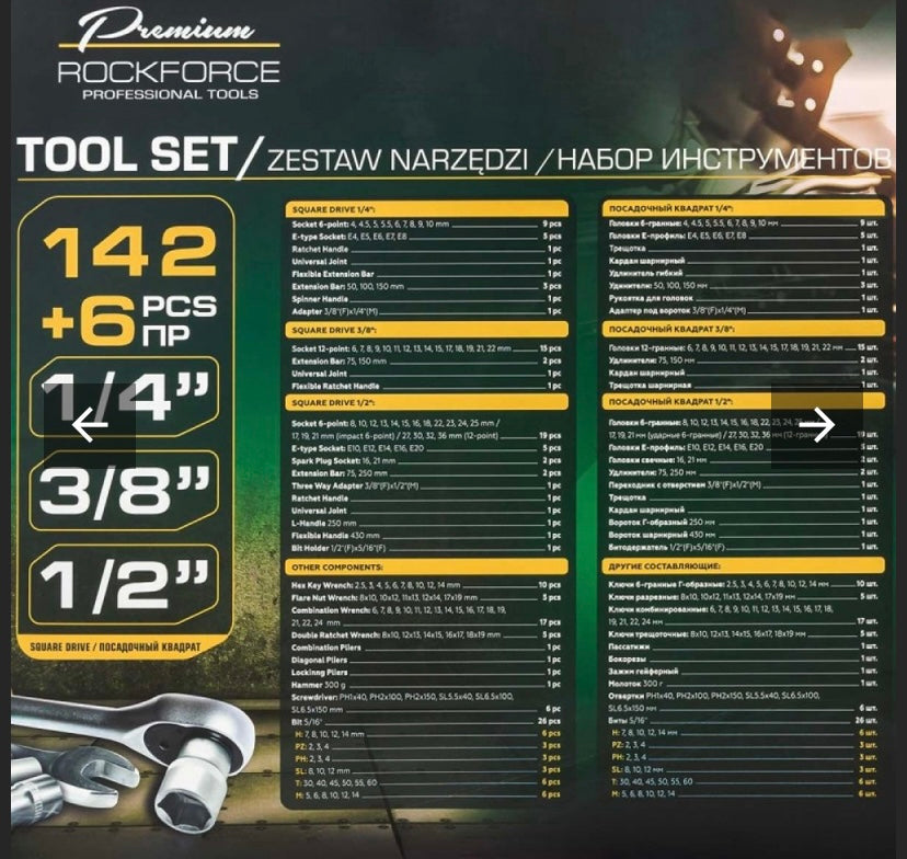 ГЕДОРЕ 142+6 ЧАСТИ ROCKFORCE PREMUM - GOLD