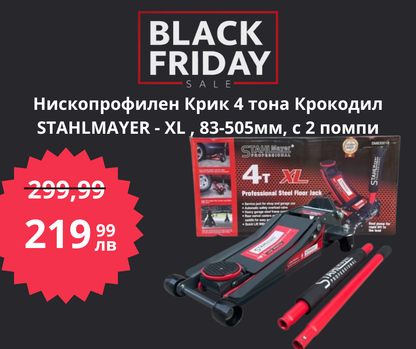 Нископрофилен Крик 4 тона Крокодил STAHLMAYER - XL , 83-505мм, с 2 помпи