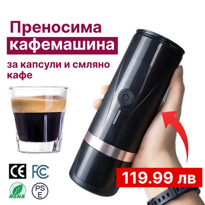 Преносима кафемашина за капсули и смляно кафе espresso