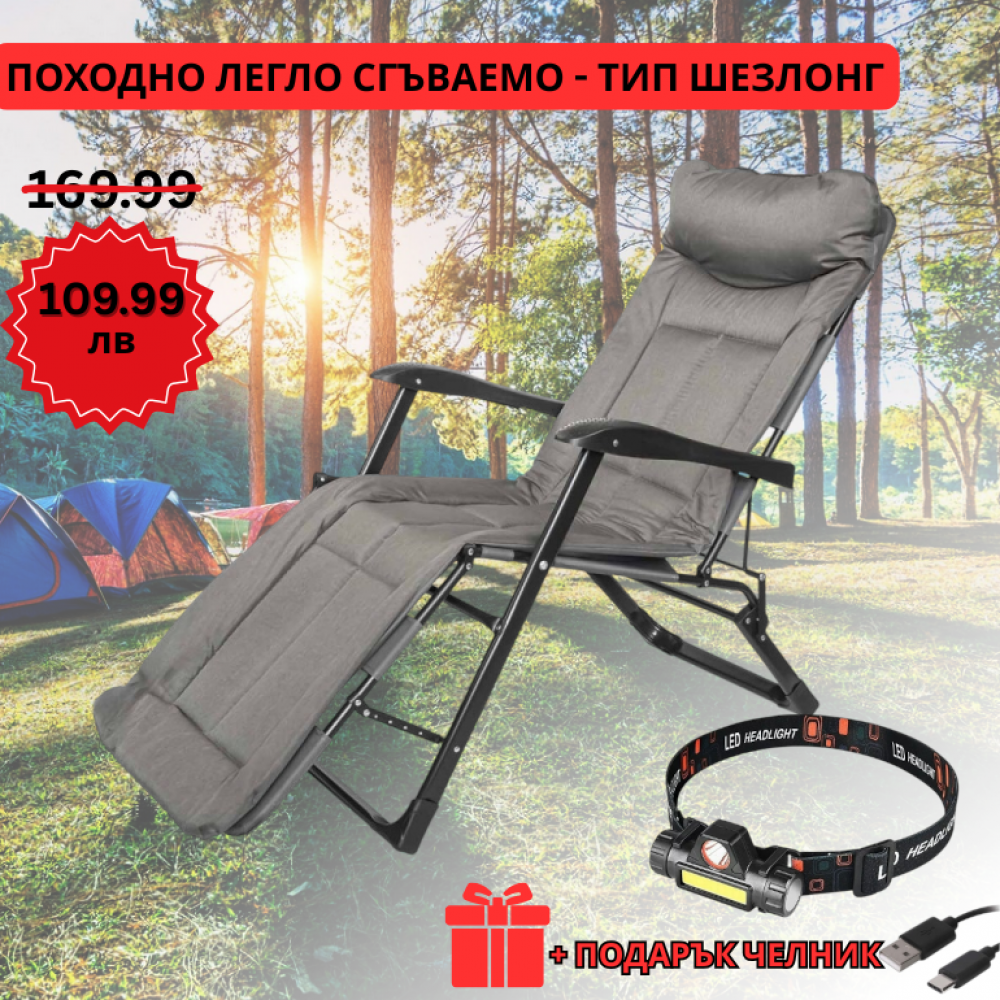Сгъваемо походно легло тип шезлонг сиво + подарък