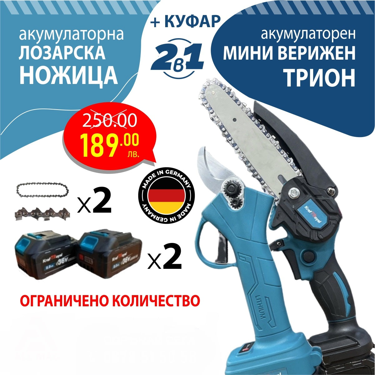 Комплект от акумулаторна лозарска ножица и акумулаторен мини верижен трион с 15 см шина KraftRoyal