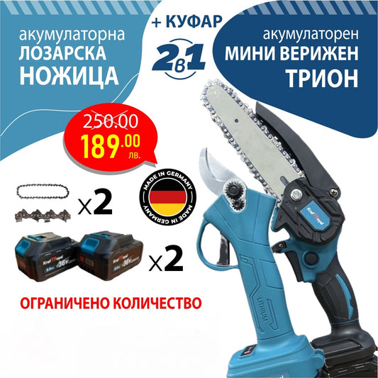 Комплект от акумулаторна лозарска ножица и акумулаторен мини верижен трион с 15 см шина KraftRoyal