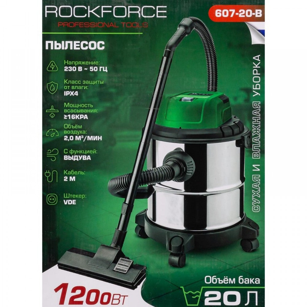 Прахосмукачка за сухо и мокро почистване 20 литра 1200W RockForce