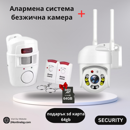 Алармена система със сензор+куполна камера с подарък SD карта 64gb