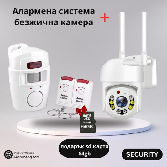 Алармена система със сензор+куполна камера с подарък SD карта 64gb